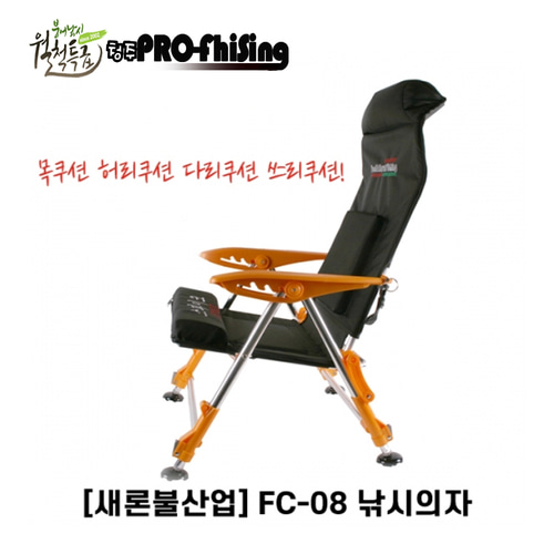 청주프로피싱)새론불_FC-08쓰리쿠션 낚시 의자
