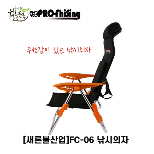 청주프로피싱)새론불_FC-06쿠션감있는 낚시 의자