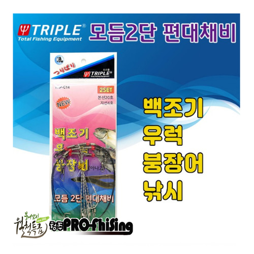 청주프로피싱)트리플_모듬 2단 편대채비(백조기,우럭,붕장어)